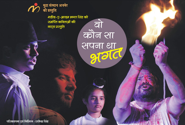 Wo Kaun Sa Sapna Tha Bhagat